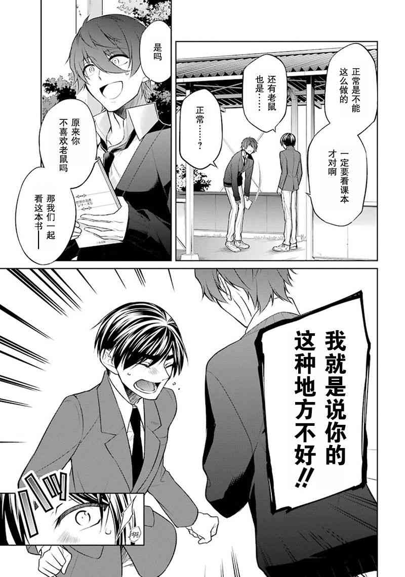 我是猫咪大人的奴仆 - 第02话 - 第21张图