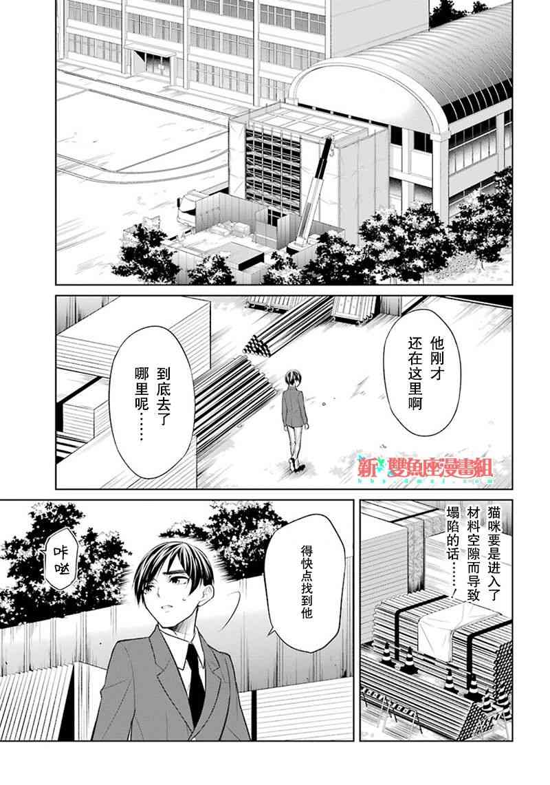 我是猫咪大人的奴仆 - 第02话 - 第29张图