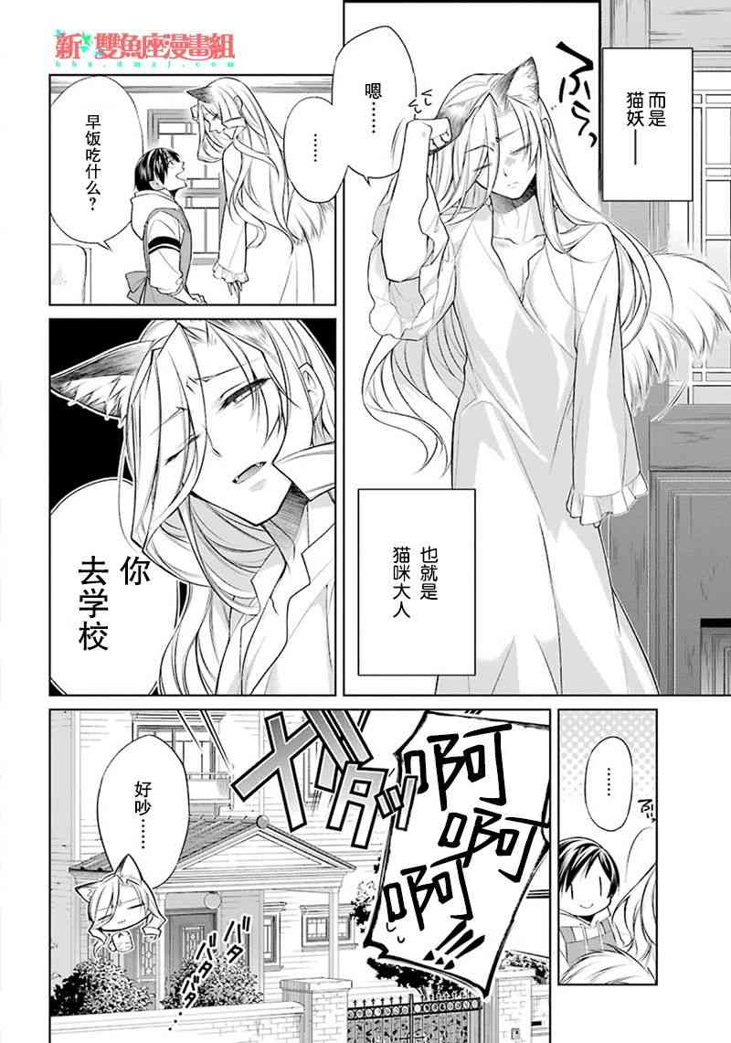 我是猫咪大人的奴仆 - 第02话 - 第2张图