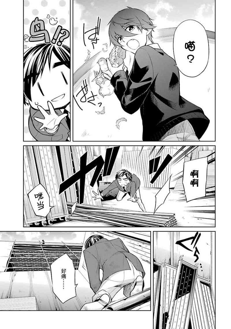 我是猫咪大人的奴仆 - 第02话 - 第31张图