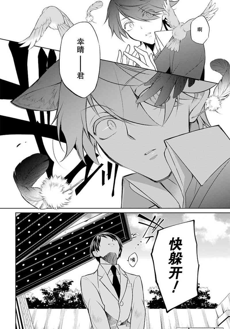 我是猫咪大人的奴仆 - 第02话 - 第32张图