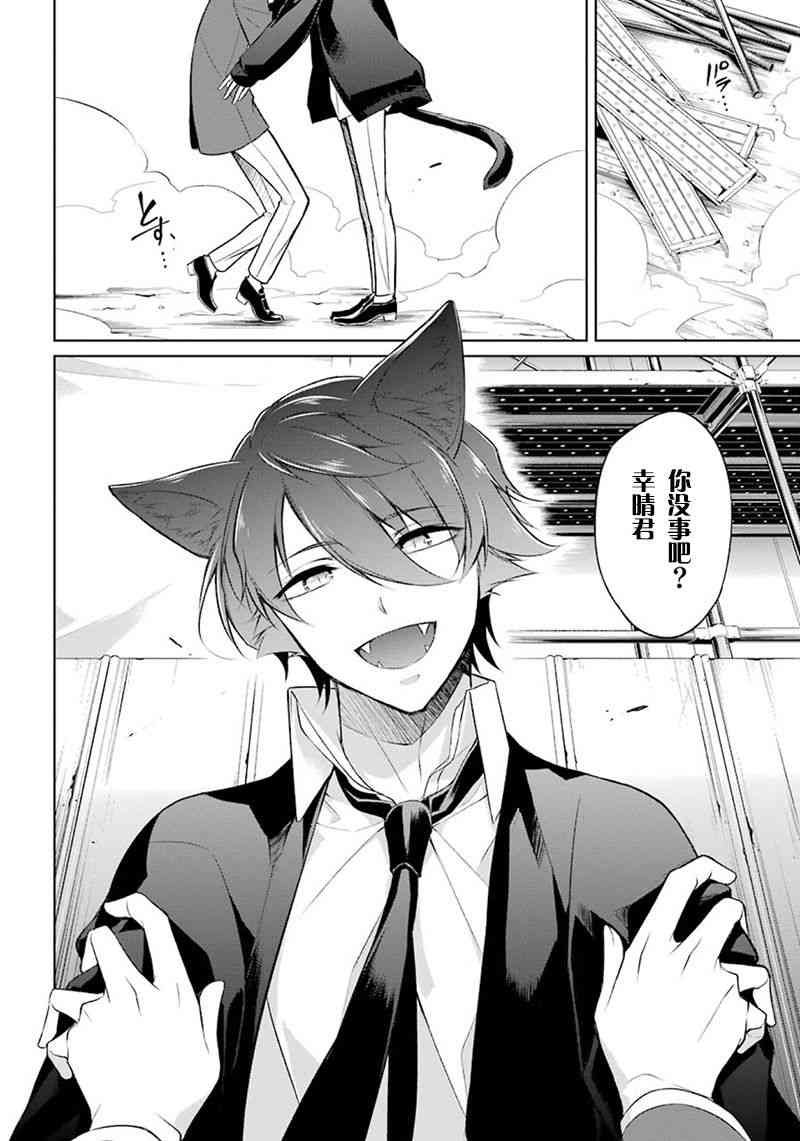 我是猫咪大人的奴仆 - 第02话 - 第35张图