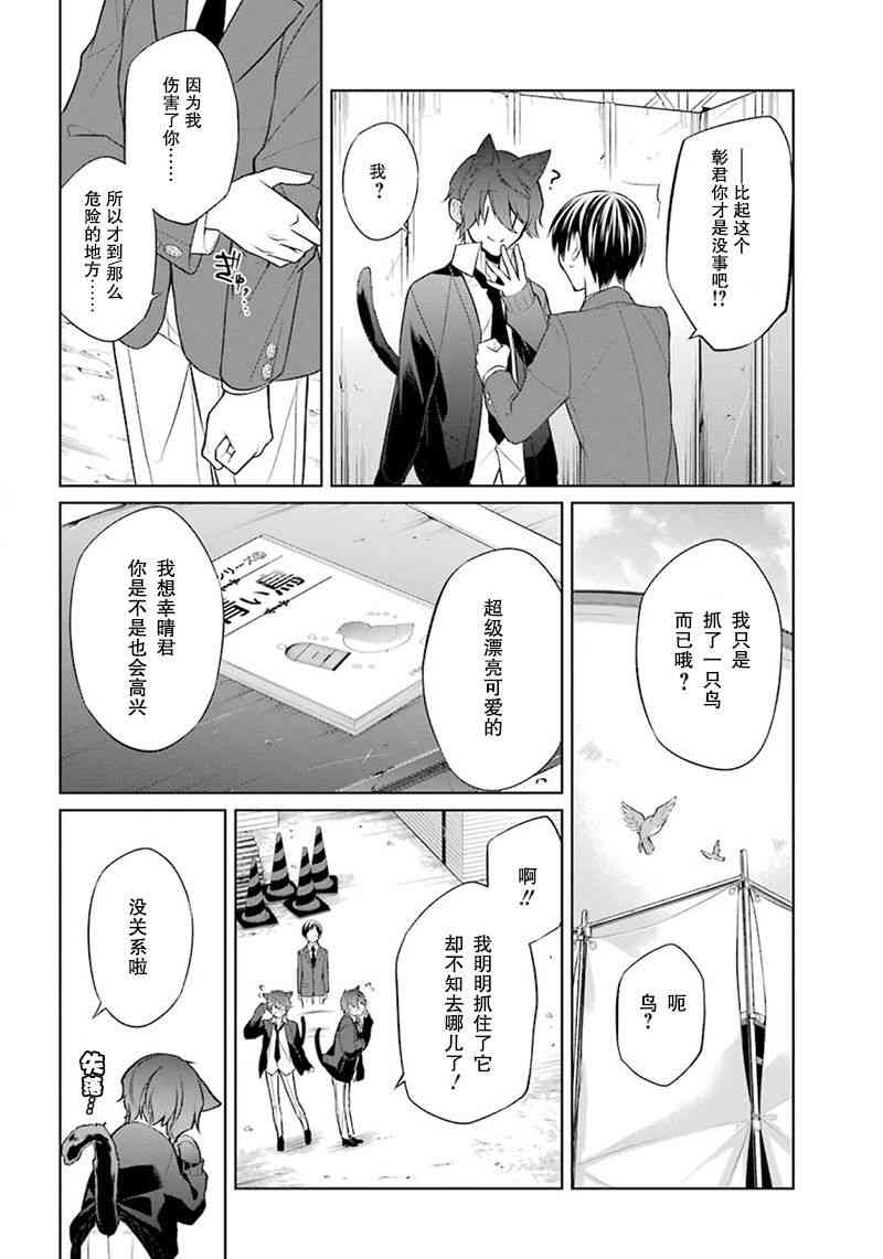 我是猫咪大人的奴仆 - 第02话 - 第37张图