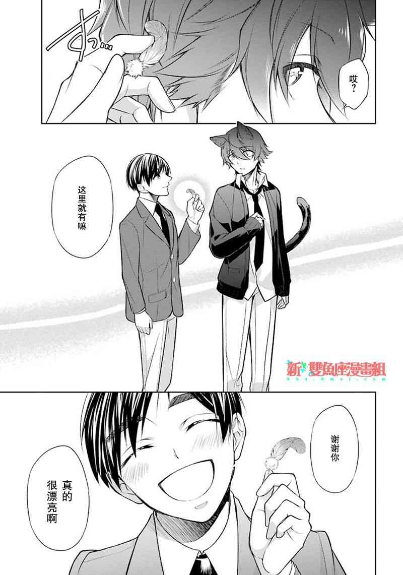 我是猫咪大人的奴仆 - 第02话 - 第38张图