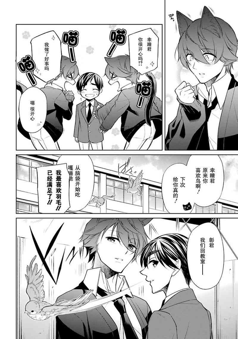 我是猫咪大人的奴仆 - 第02话 - 第39张图