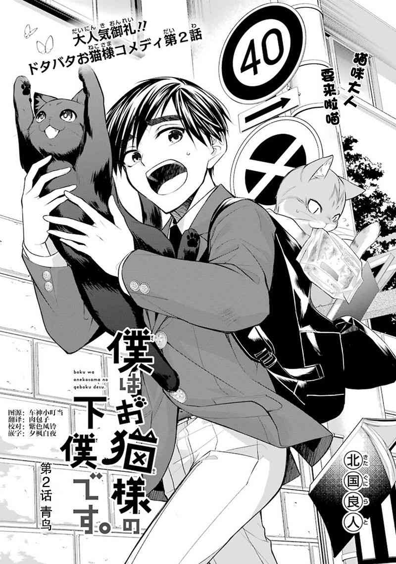 我是猫咪大人的奴仆 - 第02话 - 第3张图