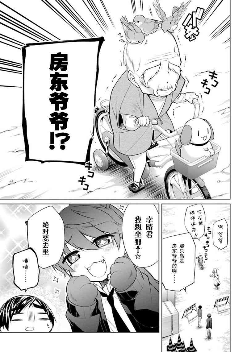 我是猫咪大人的奴仆 - 第02话 - 第40张图