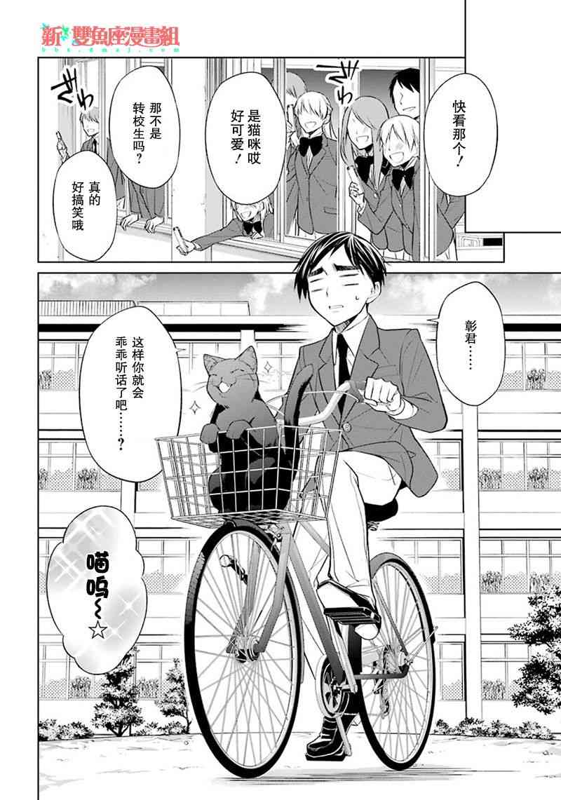 我是猫咪大人的奴仆 - 第02话 - 第41张图