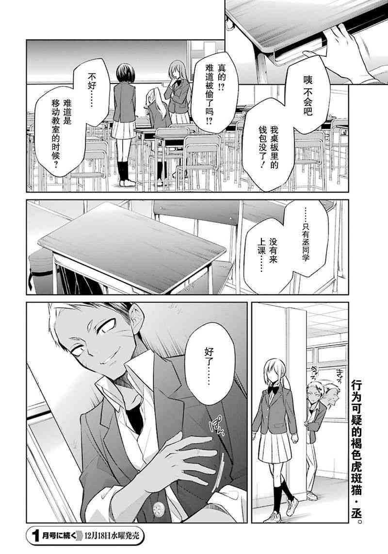 我是猫咪大人的奴仆 - 第02话 - 第43张图