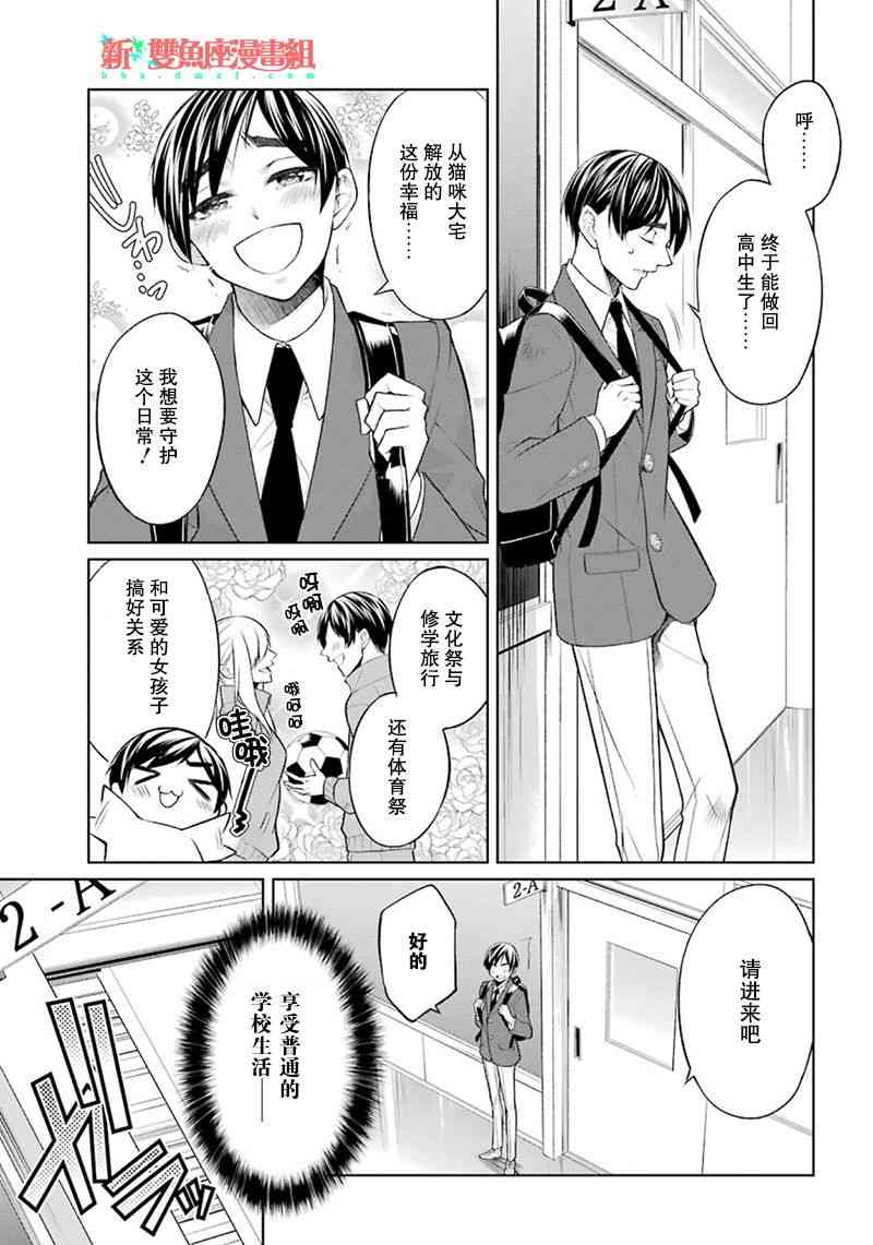 我是猫咪大人的奴仆 - 第02话 - 第5张图