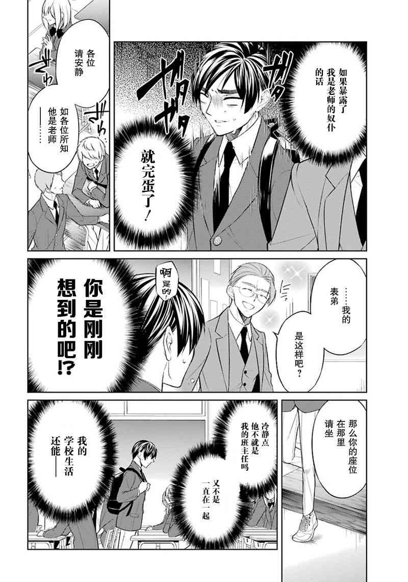 我是猫咪大人的奴仆 - 第02话 - 第8张图