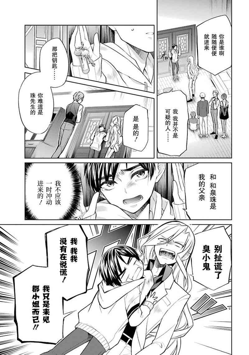 我是猫咪大人的奴仆 - 第01话 - 第12张图