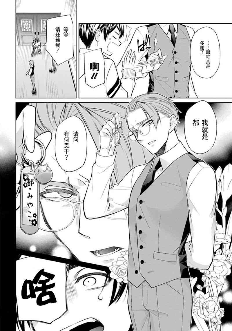 我是猫咪大人的奴仆 - 第01话 - 第13张图