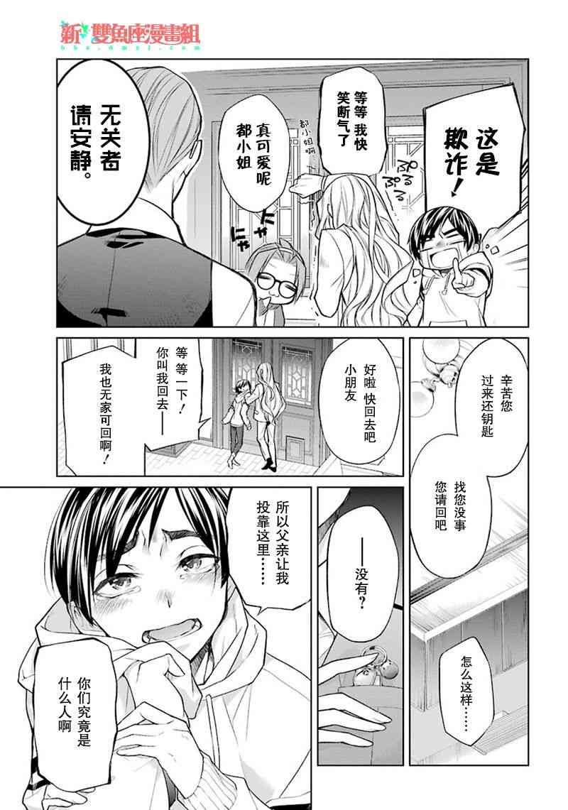 我是猫咪大人的奴仆 - 第01话 - 第14张图