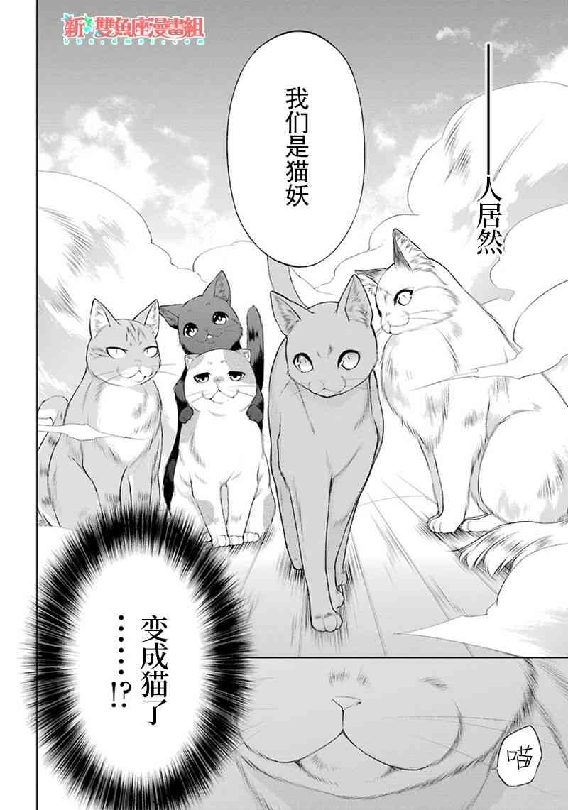 我是猫咪大人的奴仆 - 第01话 - 第17张图