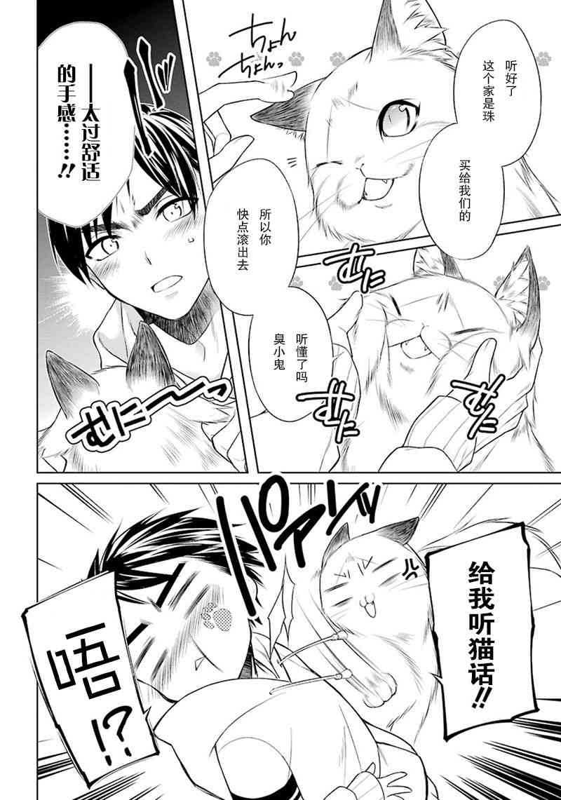 我是猫咪大人的奴仆 - 第01话 - 第19张图