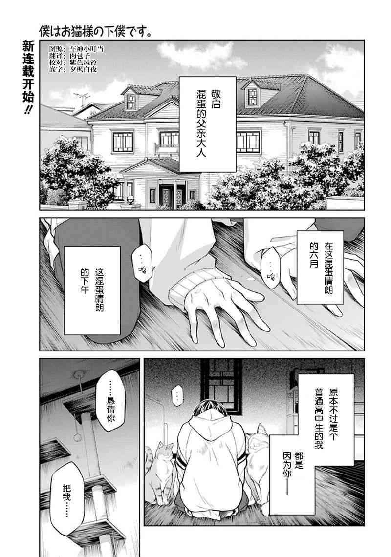 我是猫咪大人的奴仆 - 第01话 - 第1张图