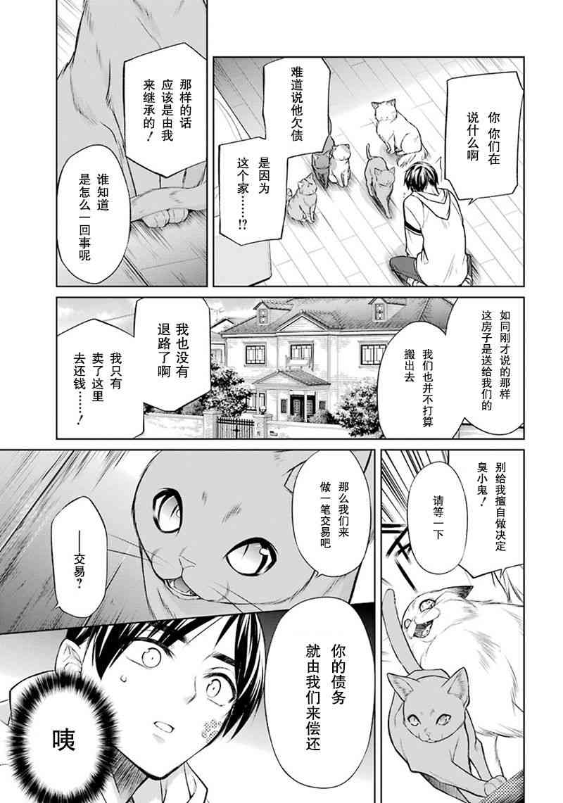 我是猫咪大人的奴仆 - 第01话 - 第20张图