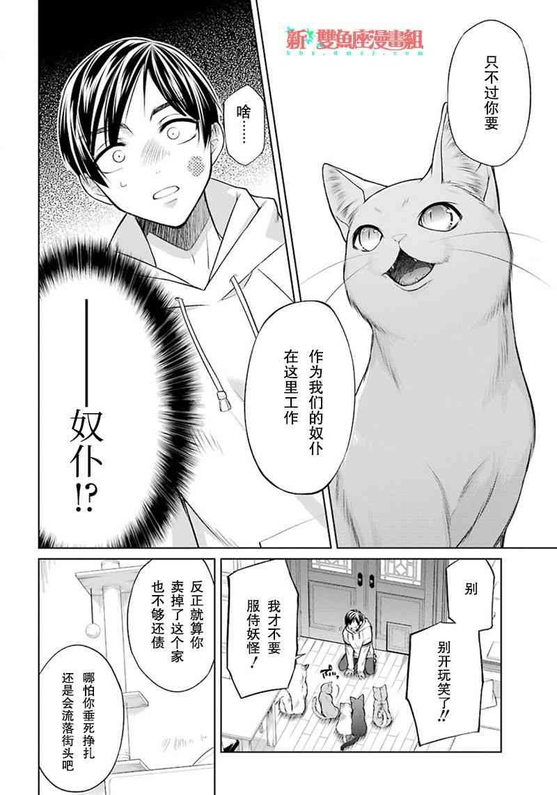 我是猫咪大人的奴仆 - 第01话 - 第21张图