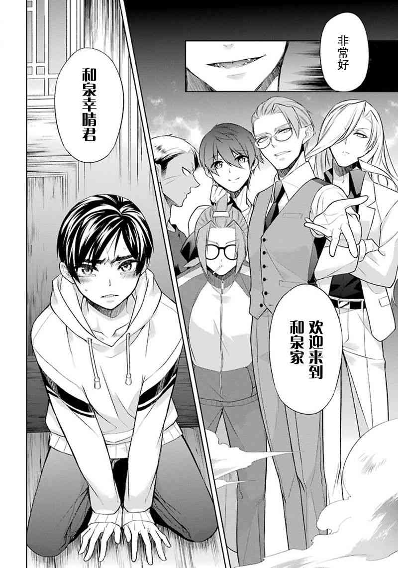 我是猫咪大人的奴仆 - 第01话 - 第25张图