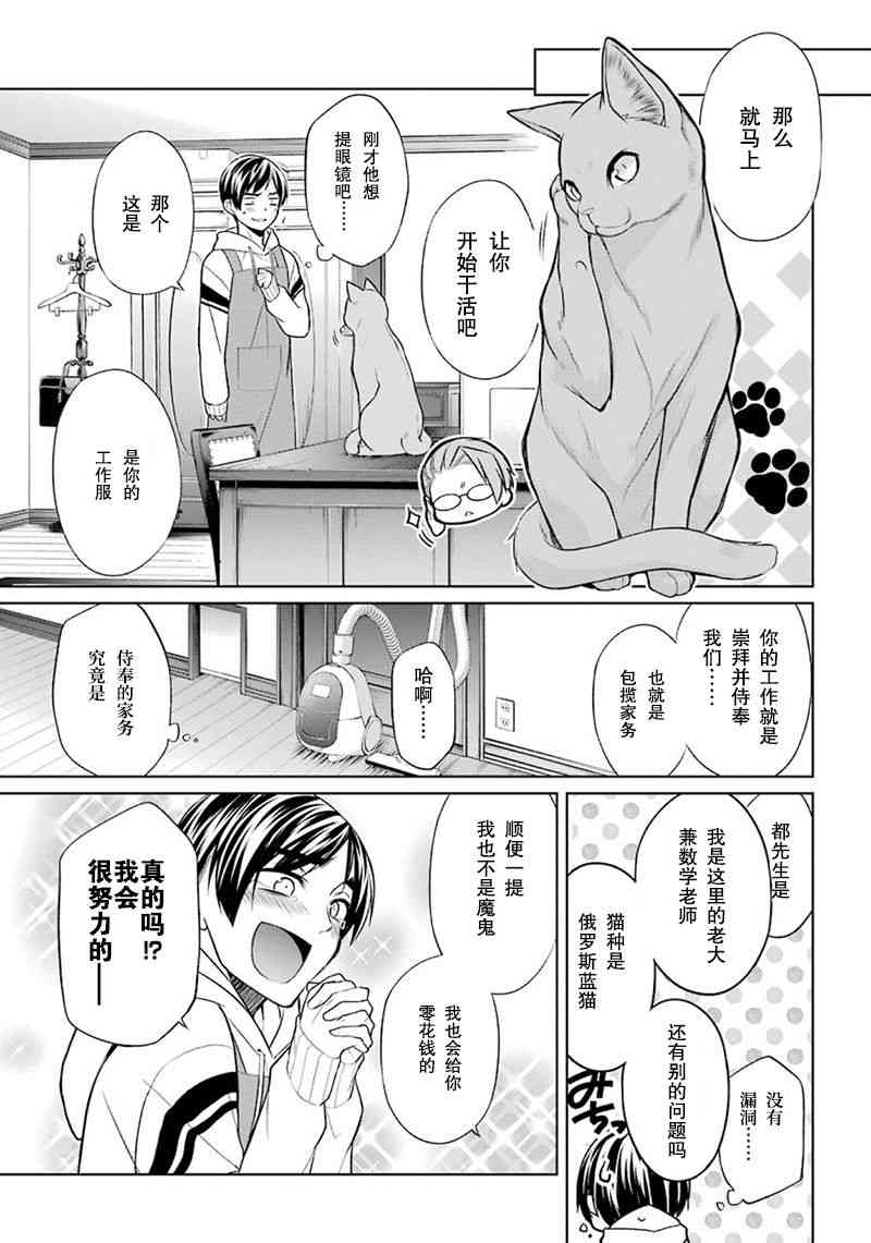 我是猫咪大人的奴仆 - 第01话 - 第26张图