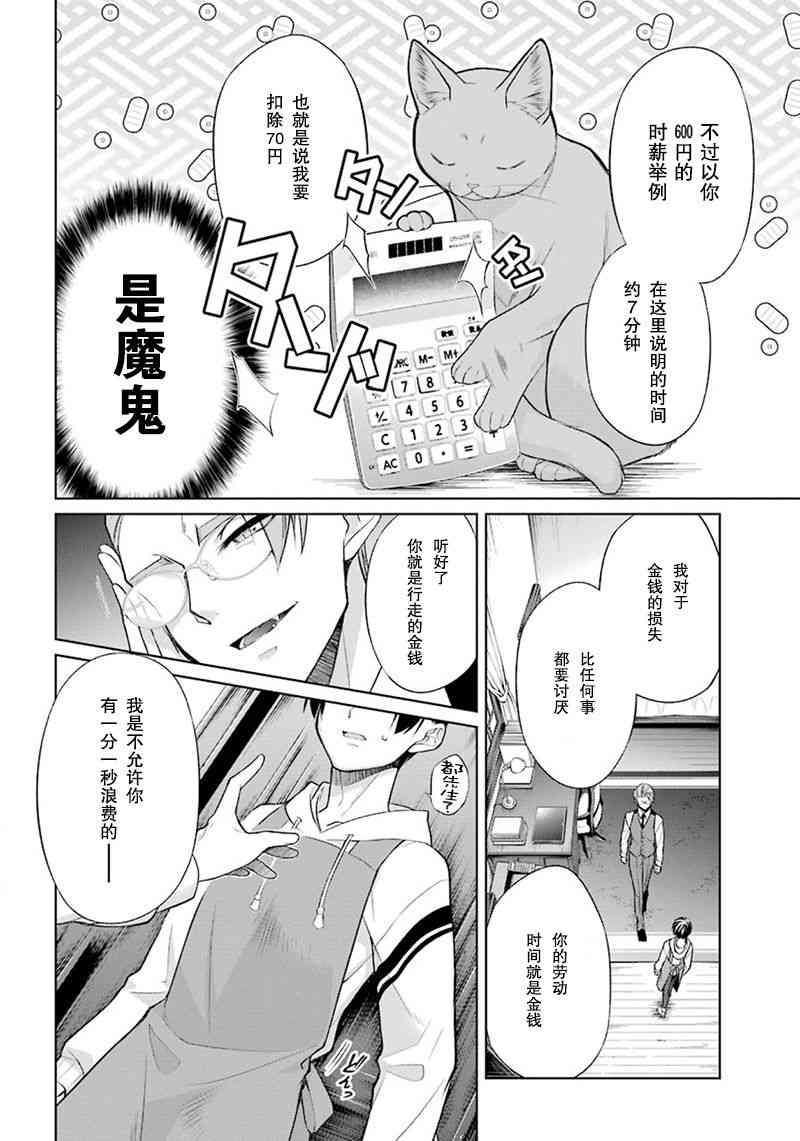 我是猫咪大人的奴仆 - 第01话 - 第27张图