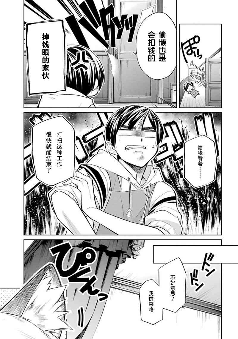 我是猫咪大人的奴仆 - 第01话 - 第28张图