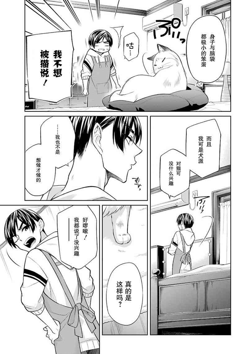 我是猫咪大人的奴仆 - 第01话 - 第30张图