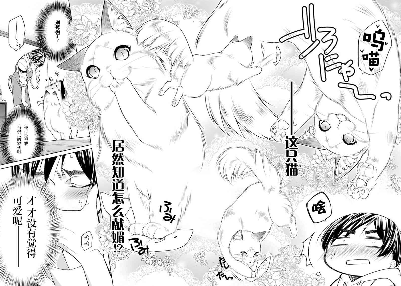 我是猫咪大人的奴仆 - 第01话 - 第31张图