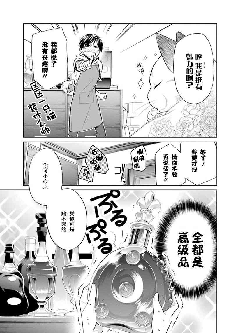 我是猫咪大人的奴仆 - 第01话 - 第33张图