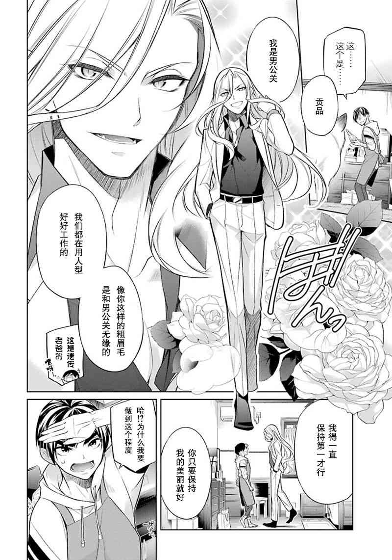 我是猫咪大人的奴仆 - 第01话 - 第34张图