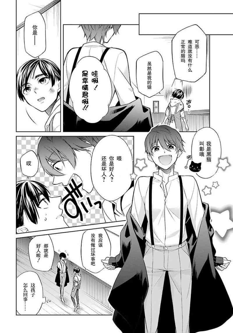 我是猫咪大人的奴仆 - 第01话 - 第36张图