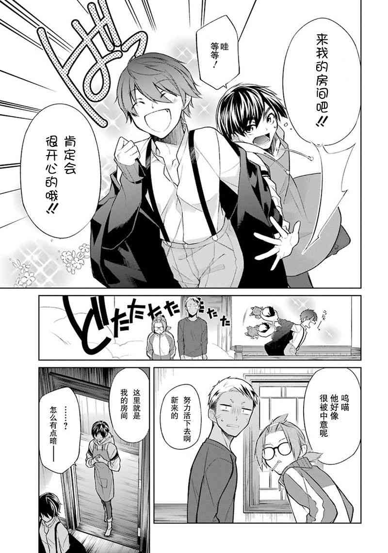 我是猫咪大人的奴仆 - 第01话 - 第37张图