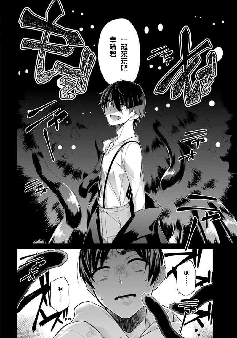 我是猫咪大人的奴仆 - 第01话 - 第38张图