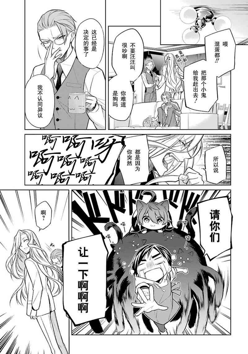 我是猫咪大人的奴仆 - 第01话 - 第39张图