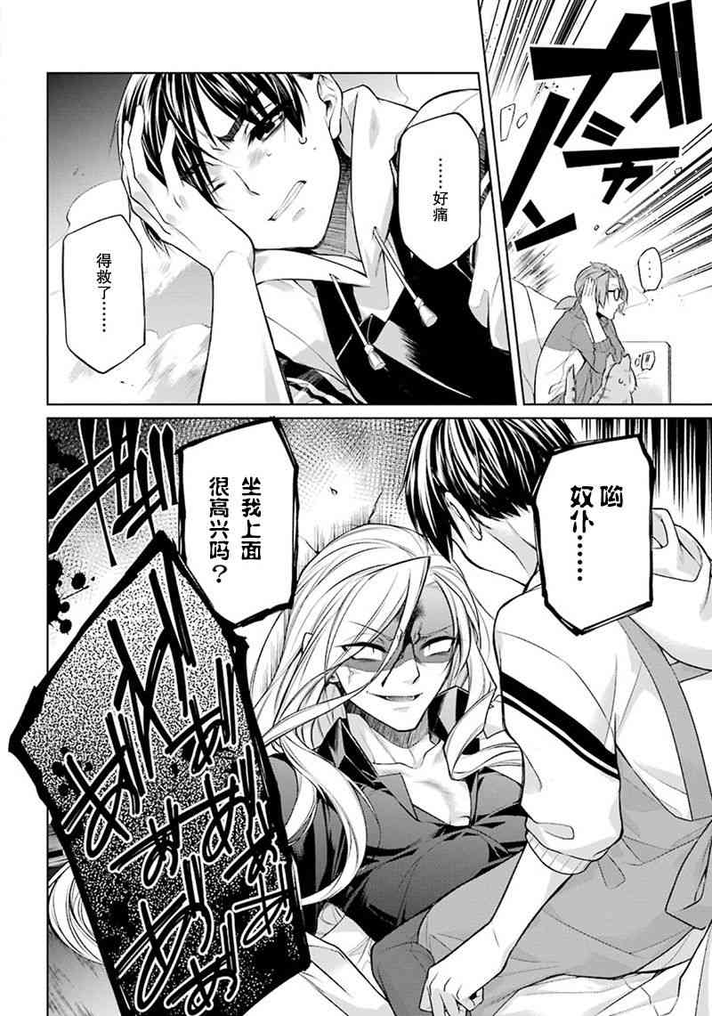 我是猫咪大人的奴仆 - 第01话 - 第40张图