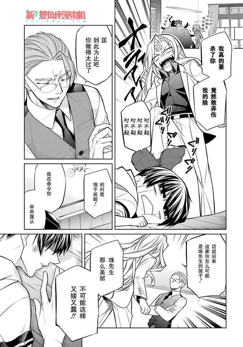 我是猫咪大人的奴仆 - 第01话 - 第41张图