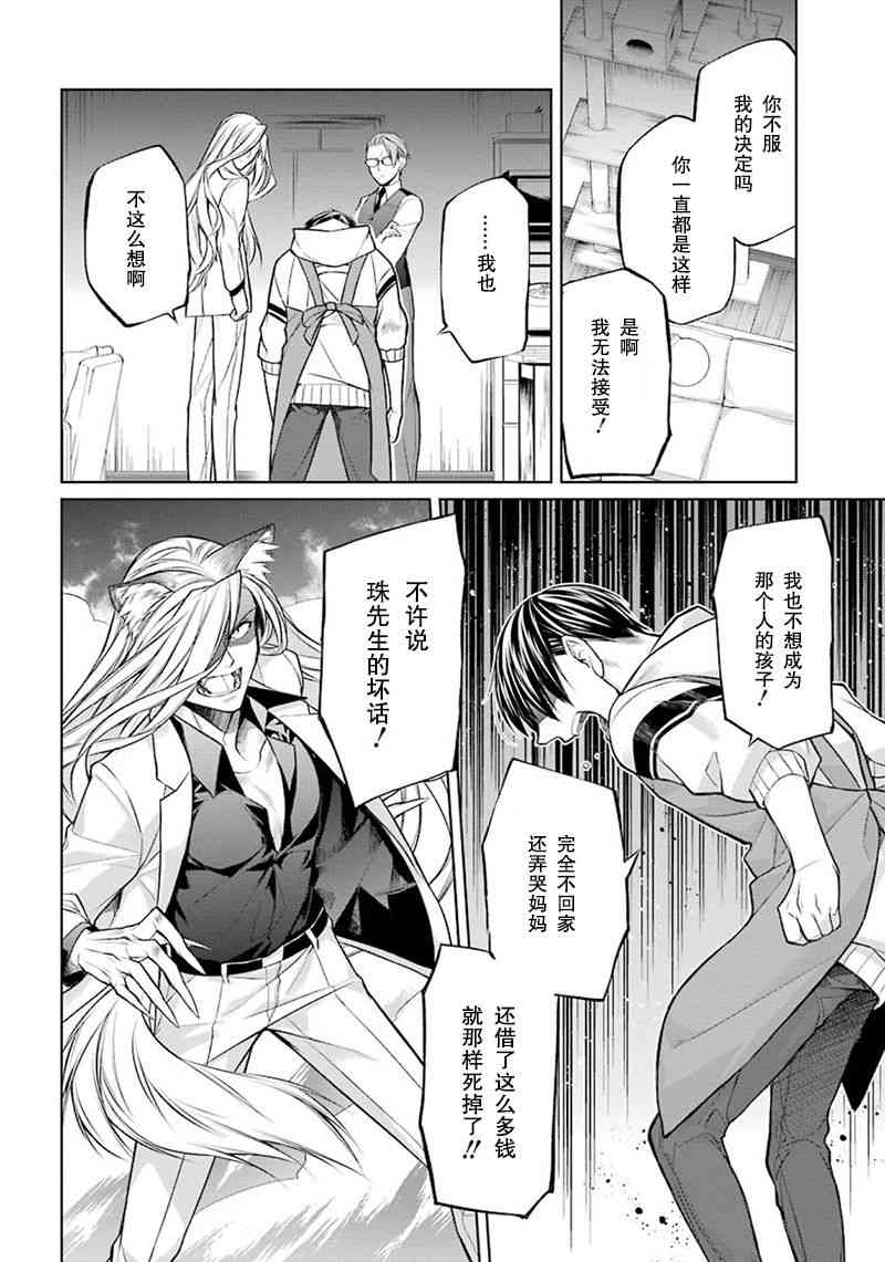 我是猫咪大人的奴仆 - 第01话 - 第42张图