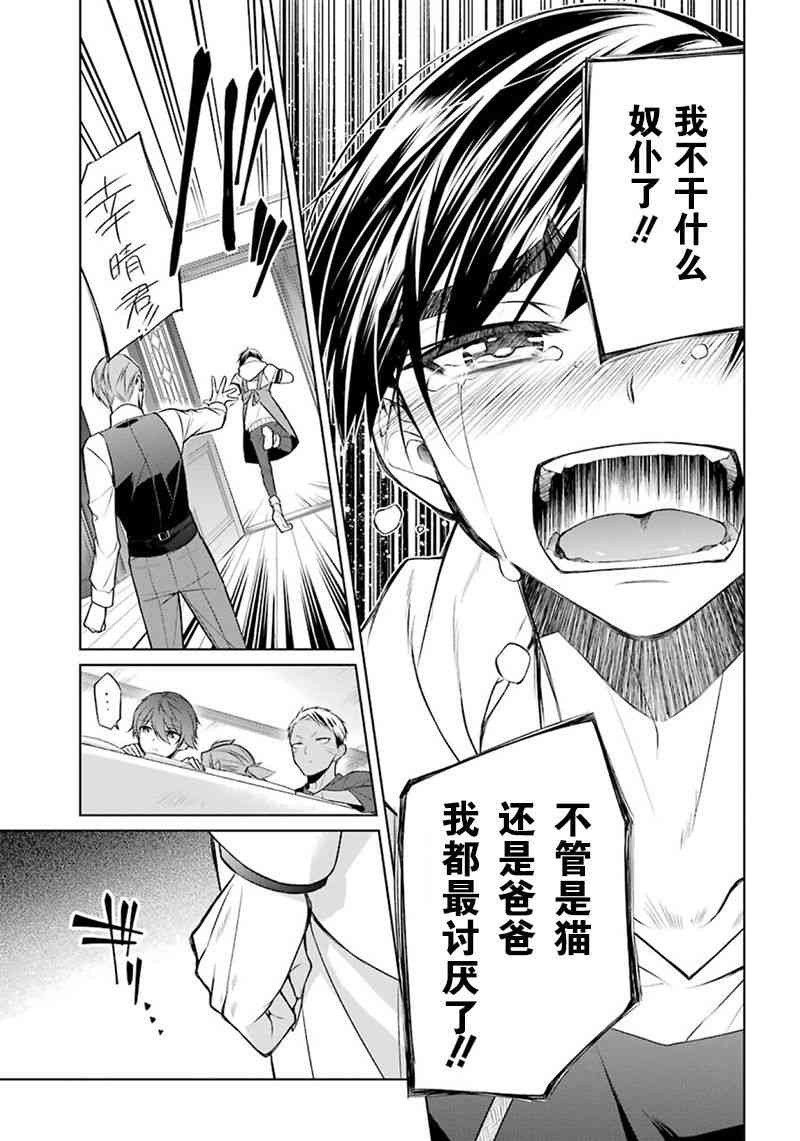 我是猫咪大人的奴仆 - 第01话 - 第43张图