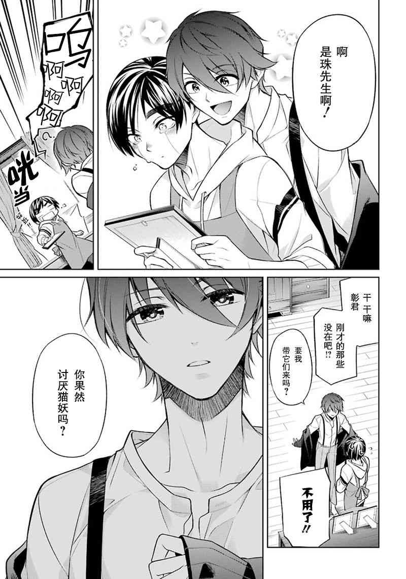 我是猫咪大人的奴仆 - 第01话 - 第45张图