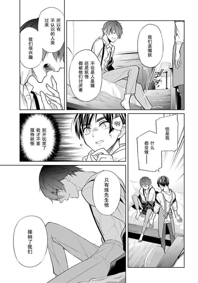 我是猫咪大人的奴仆 - 第01话 - 第47张图