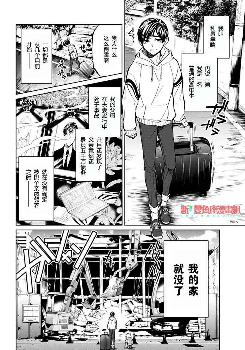 我是猫咪大人的奴仆 - 第01话 - 第4张图