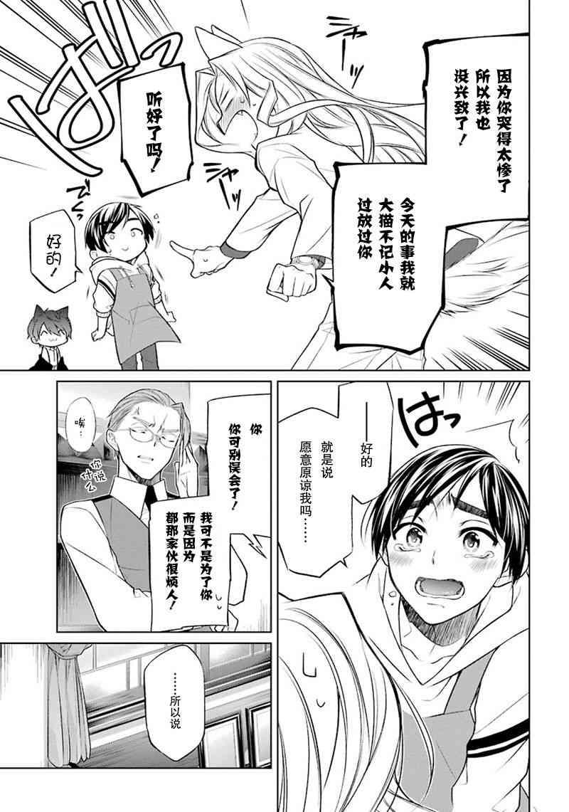 我是猫咪大人的奴仆 - 第01话 - 第51张图