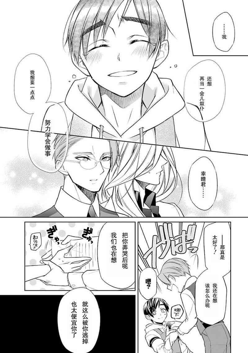 我是猫咪大人的奴仆 - 第01话 - 第53张图