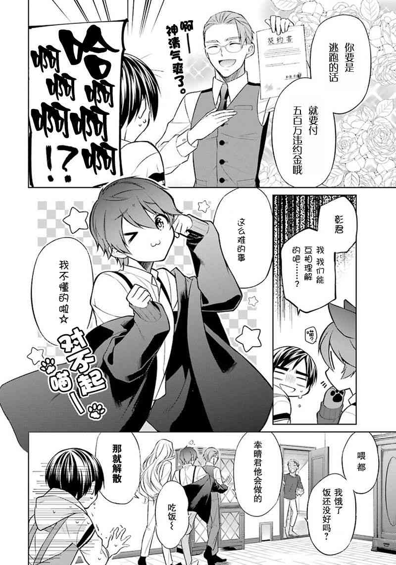 我是猫咪大人的奴仆 - 第01话 - 第54张图