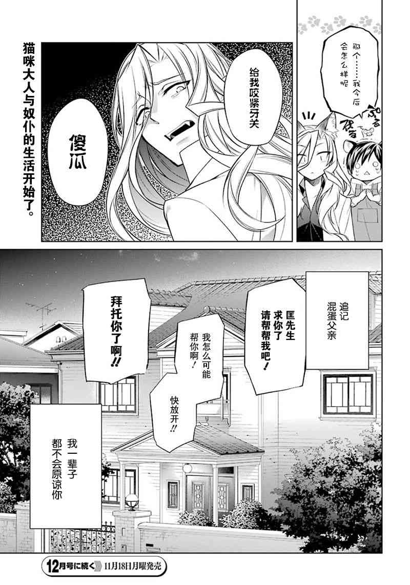 我是猫咪大人的奴仆 - 第01话 - 第55张图