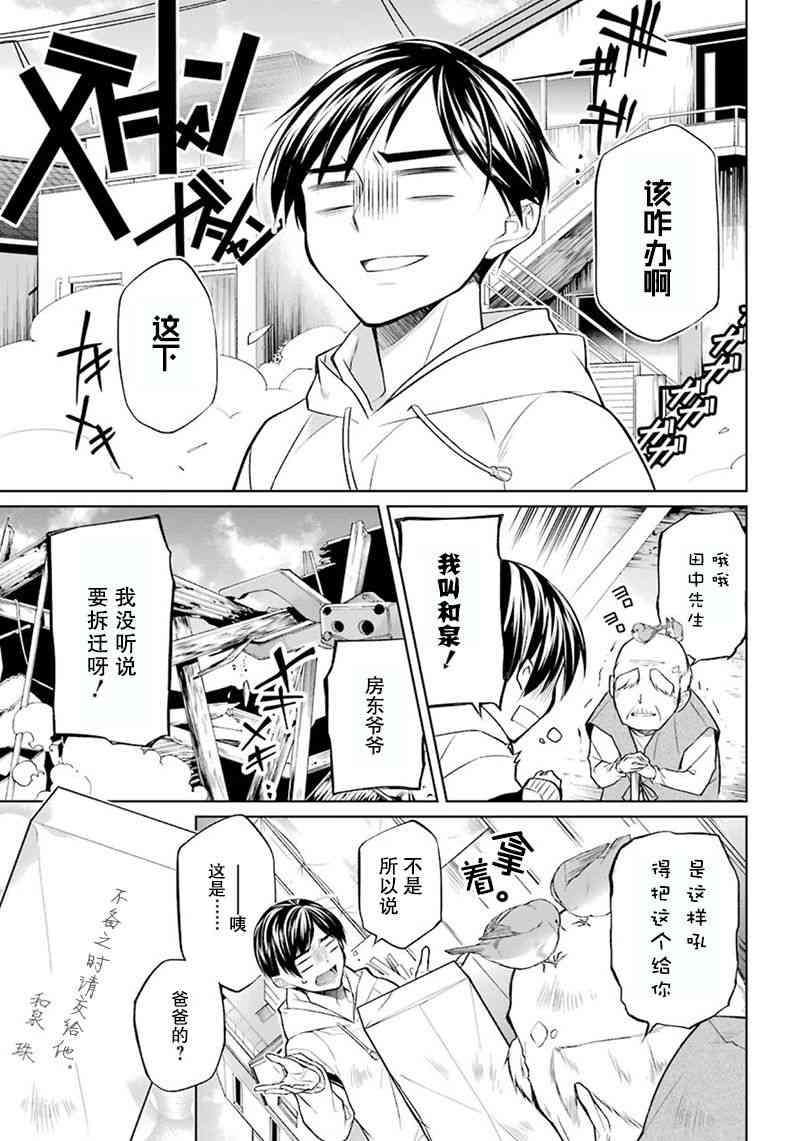 我是猫咪大人的奴仆 - 第01话 - 第5张图