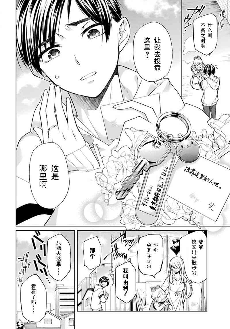 我是猫咪大人的奴仆 - 第01话 - 第6张图