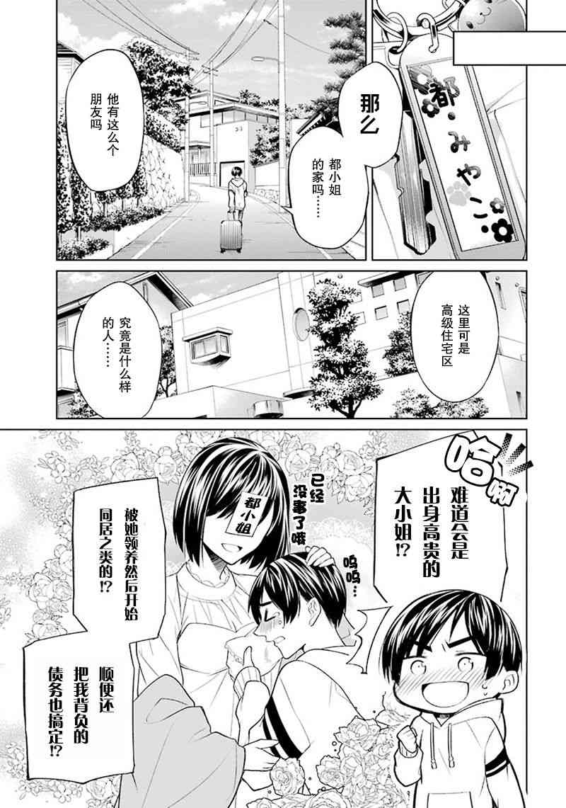 我是猫咪大人的奴仆 - 第01话 - 第7张图