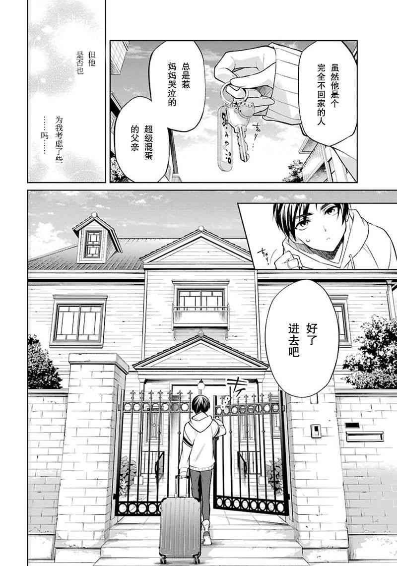 我是猫咪大人的奴仆 - 第01话 - 第8张图